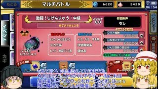 「ゆっくりどこパレ実況」105ページ目　連盟や魔王カーニバル前にじげんりゅうのマルチ！