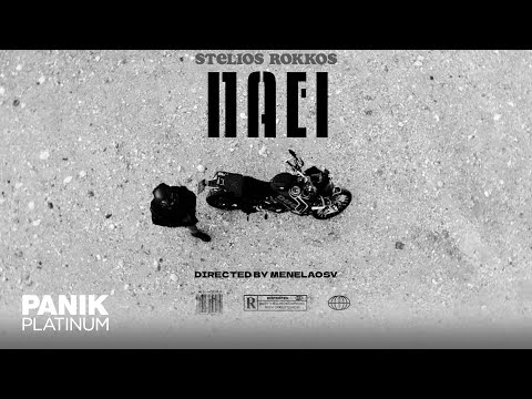 Στέλιος Ρόκκος - Πάει - Official Music Video