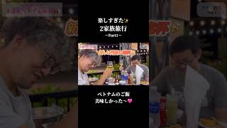 【子連れベトナム旅行】楽しすぎた!ベトナムダナン旅行✨ #不器用ママのアメリカ奮闘記 #夏休み #海外在住 #ベトナム #ベトナム旅行 #子連れ旅行