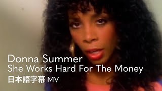 【和訳】ドナ・サマー - 情熱物語 / Donna Summer- She Works Hard for the Money