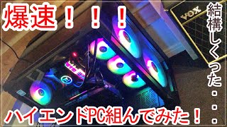 【ハイスペックPC】最高の1台を組んでみた！【i9 10900K 】【GTX 1080Ti】
