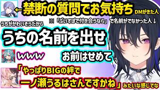 「お局サンドイッチ」に爆笑するらむちや、べにの禁断の質問の「ぶいすぽで付き合いたい人」で名前が出なかった事に不満を漏らす一ノ瀬うるはｗｗ【一ノ瀬うるは/橘ひなの/白波らむね/ぶいすぽ】