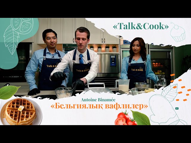 Бельгиялық вафли Еуроодақ елдеріне ортақ ең таңдаулы десерт пе?