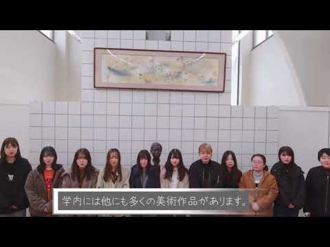 郡山女子大学の美術作品　作品紹介動画⑥