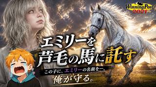 【ウイポ2021】12時間経過したので2枠目突入