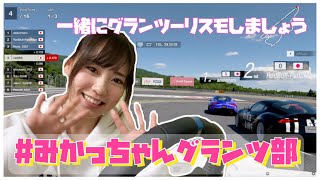 【GT SPORT】グランツーリスモ☆上級者への道♪楽しくオンラインレース!富士スピードウェイ GRスープラRZ‘19【ポジティブ女子のポンコツゲーム実況】