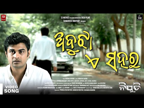 ନିୟତି Abhuja E Sahara Sabisesh Swarnendu Das Anurag Saanu Divya Pinaki Srichandan
