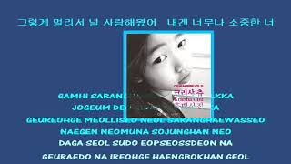 Kriesha Chu 크리샤 츄 An Old Love Story 흑백사진 instrumental official + lyrics