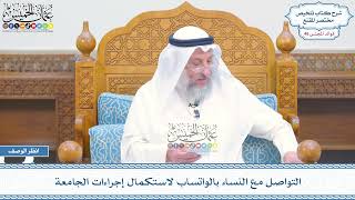 2395 - التواصل مع النساء بالواتساب لاستكمال إجراءات الجامعة - عثمان الخميس