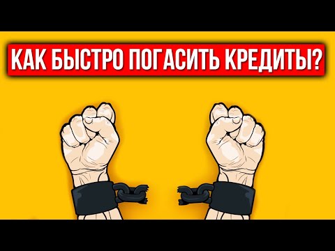 , title : 'Как быстро погасить кредиты? Метод снежного кома'