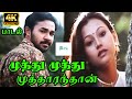 முத்து முத்து முதாரான்தா Muthu Muthu Mudharanda Swarnala