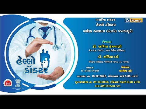 HELLO DOCTOR 16-12-2025