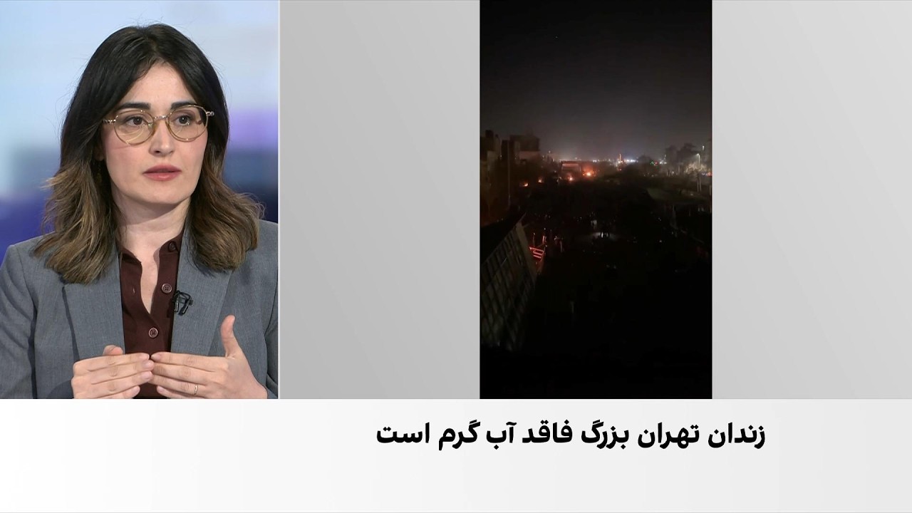 گزارش‌ها از وضعیت وخیم بازداشت‌شدگان اعتراض‌های دی‌ماه در زندان تهران بزر