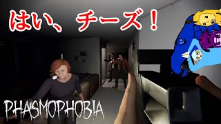 【Phasmophobia】カメラを手に入れたらやる事は一つ！