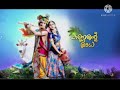 Kannante Radha Malayalam Theme Song