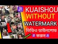 Kuaishou Video Downloader Without Watermark//Kuaishou App Kaise Download Karen