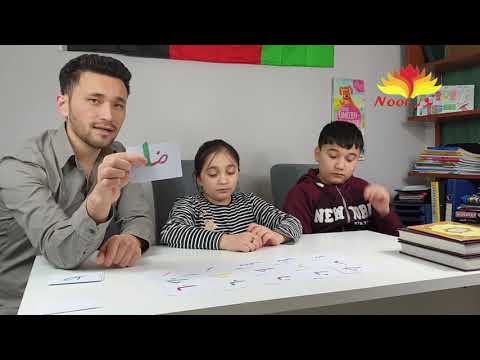 learn farsi dari (lesson 5)  (آموزش زبان فارسی دری (درس ۵