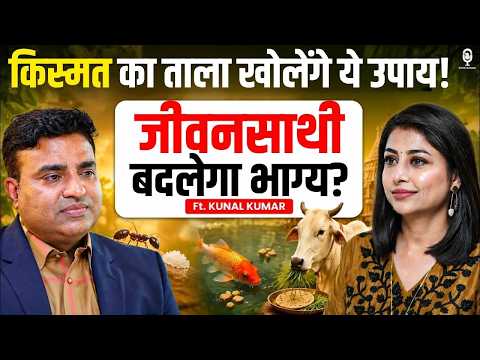 शादी के बाद क्यों बदल जाती है किस्मत? जानिए बड़ा रहस्य! | @astro.withkunal | Chintamani SKT