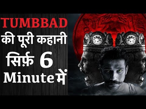download lagu mp3 mp4 Tumbbad Meaning In Hindi, download lagu Tumbbad Meaning In Hindi gratis, unduh video klip Tumbbad Meaning In Hindi