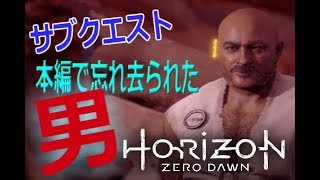 【番外編２】忘れられた人物オーリン立ち尽くすPS4『Horizon Zero Dawn』実況
