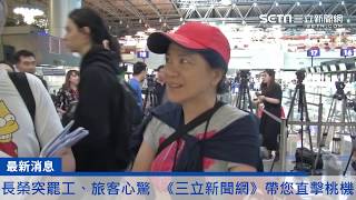 長榮南崁航運大樓前 空服員罷工靜坐