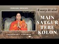 मैं सतगुर तेरे कोलों | Main Satgur Tere Kolon | Anandmurti Gurumaa