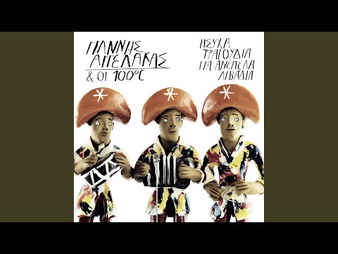 Pairne Me Mazi Soe - Giannis Aggelakas