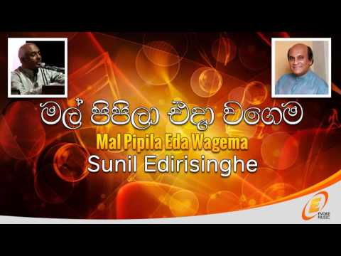 Mal Pipila Edaa Wagema (මල් පිපිලා එදා වගෙම)