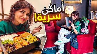 اكتشفت أغرب أماكن الرياض وجربت تجارب لأول مره!