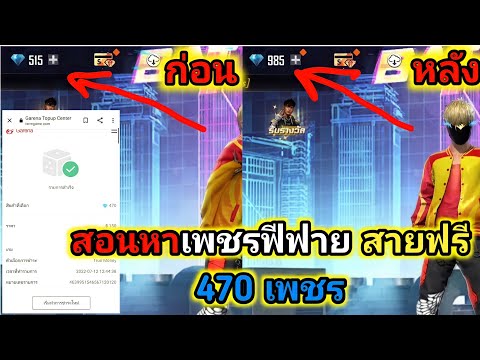 เพชร ฟีฟาย