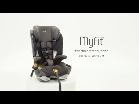 כיסא בטיחות מיי פיט - MyFit™ LE