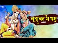 Radha Krishna Holi Song Vrindavan Mein Dhoom Ajzex Jus Keys New Hindi Songs 2023