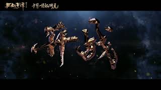 LEGEND OF THE ANCIENT SWORD《古劍奇譚之流月昭明》 - Official Trailer 1