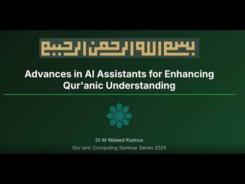 دورة التطبيقات الحاسوبية في خدمة القرآن الكريم والعلوم الإسلامية