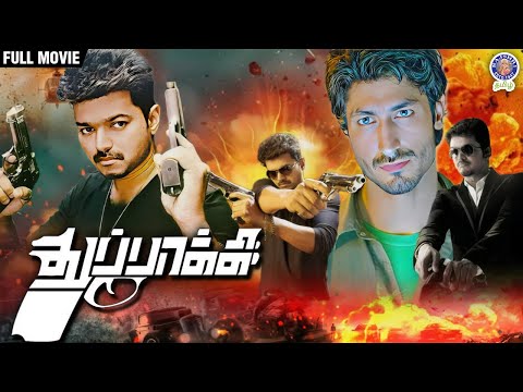 Thuppakki  | துப்பாக்கி  | Full Movie | Blockbuster Movie | Vijay | Jayaram |