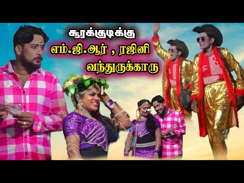 MGR Rajini has come to Surakkudi | MKR | Maruthamani | Jayapriya