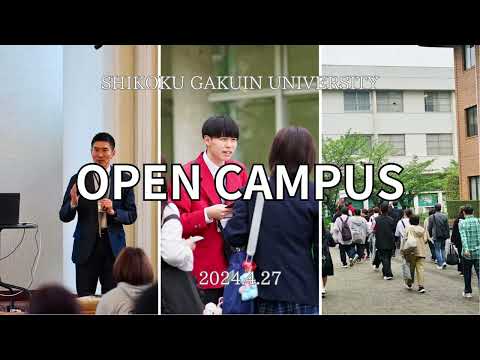 2024年4月27日（土）オープンキャンパス