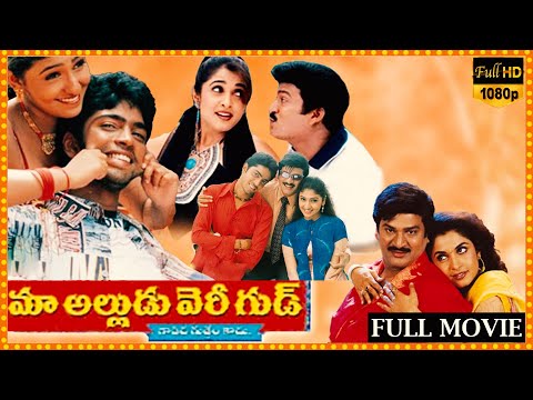 Maa Alludu Very Good Telugu Full Length HD Movie || Allari Naresh || Rajendra Prasad || Matinee Show