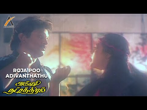 Roja Poo Adivanthathu Song Video - Agni Natchathiram | Prabhu, Amala | Janaki, Ilaiyaraaja | AKMusic
