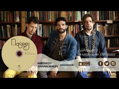 Mike Massy, Sary & Ayad Khalifé - Ya Nassim Al Rih - Unplugged Version [Official lyrics video]