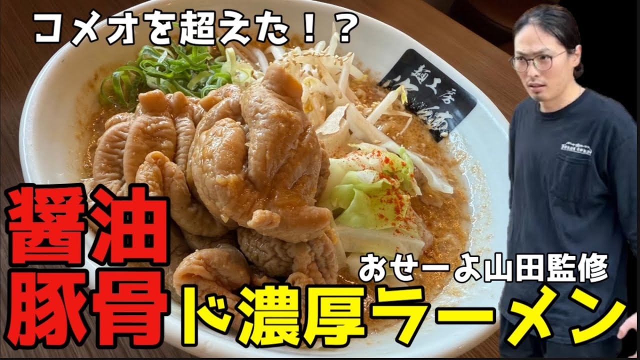 最強のラーメンを本気で作ってみた