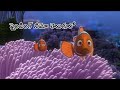 Finding Nemo 2003 Telugu Dubbed Opening Attack Clip Animated