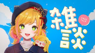 【 朝活 】2月です【にじさんじ | セフィナ】