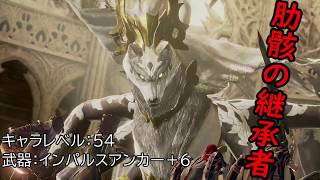 攻撃範囲が広すぎ！ｗ『初見ボス戦』コードヴェイン(CODE VEIN)＃7肋骸の継承者との闘い