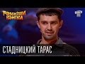 Рассмеши Комика сезон 5й выпуск 8 - Стадницкий Тарас, Львовская обл, с.Боброеды ...