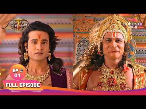 Ram Sita-r Luv Kush | রাম সীতা-র লভ কুশ | Full Ep 01 | The Sons’ Quest | পুত্রদের অনুসন্ধান