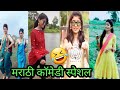 Full Comedy Marathi TikTok Videos