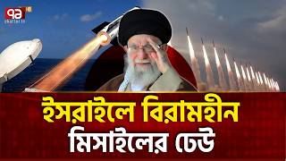Download lagu ইসরাইলের সব মানুষ বাঙ্কারে | Israel | Iran Missile | Ekattor TV mp3 Download lagu ইসরাইলের সব মানুষ বাঙ্কারে | Israel | Iran Missile | Ekattor TV mp3