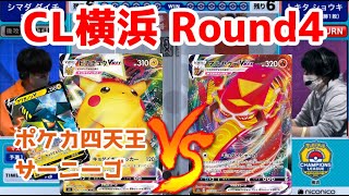 【コメ有】ポケカ四天王のピカVクワガノン‼チャンピオンズリーグ横浜2021【ポケカ対戦動画／ポケカ剣盾SSレギュ】