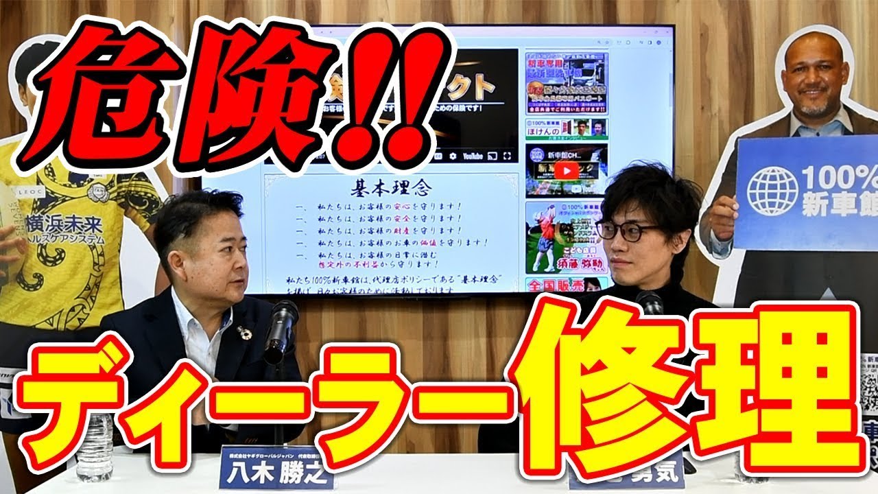 新車館タイムズ 第38回  危険!!　ディーラー修理